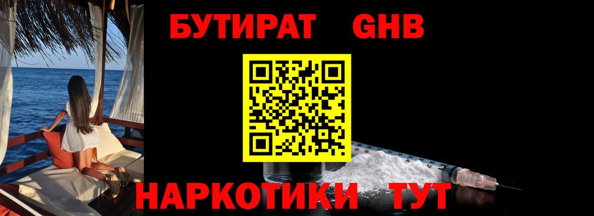 БУТИРАТ GHB Коркино