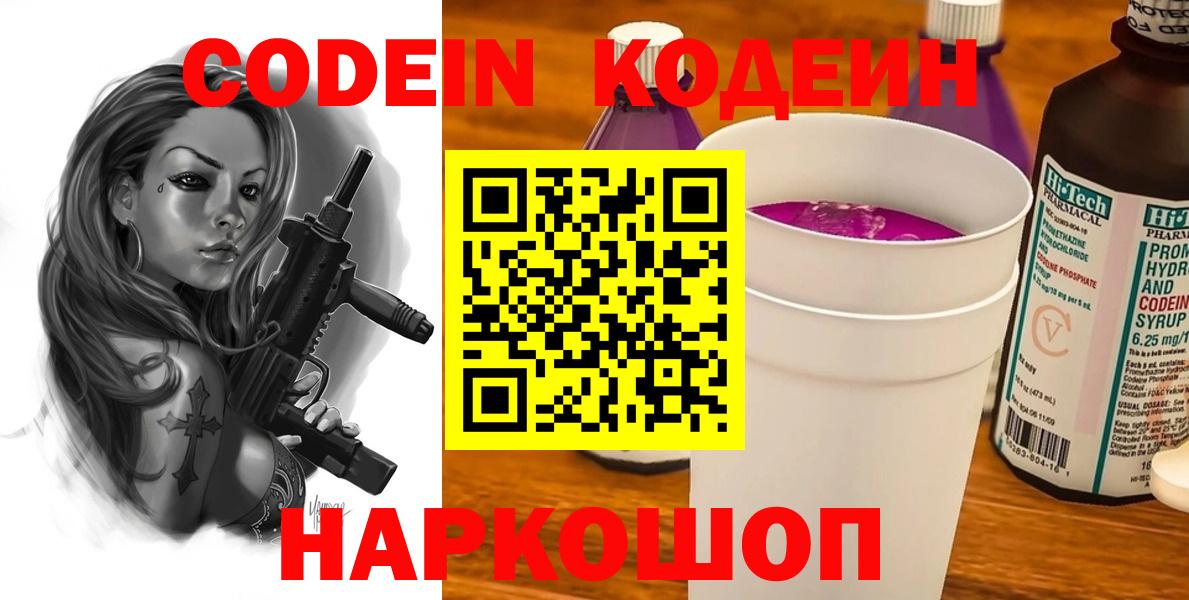 Коркино  Codein напиток Lean (лин)  Вход с VPN 