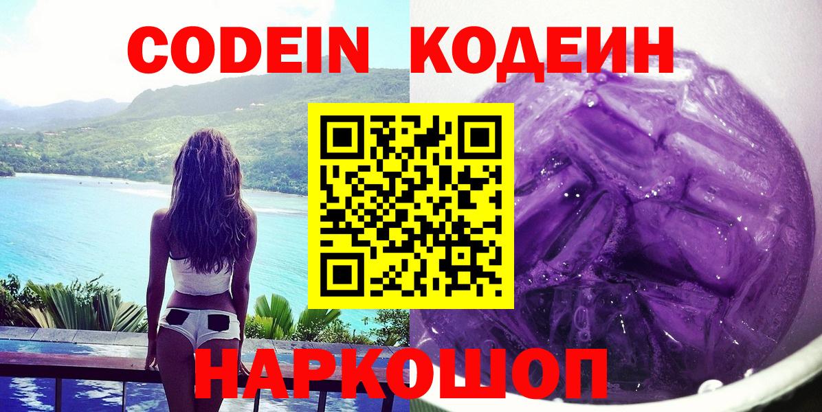 Кодеиновый сироп Lean Purple Drank Коркино