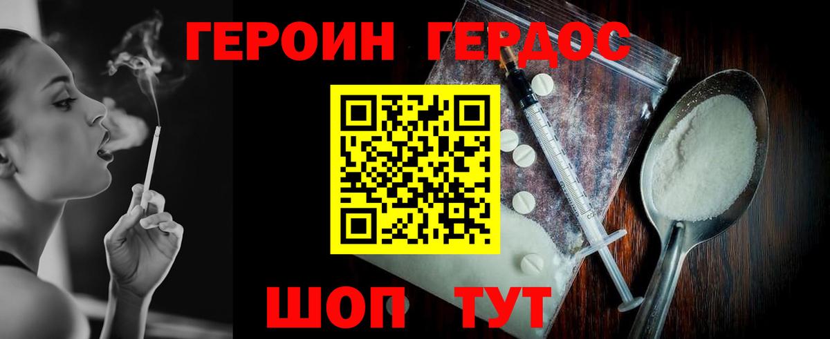 ГЕРОИН Heroin  Коркино 