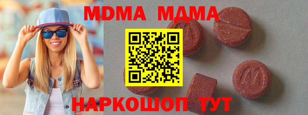 МДМА  MDMA Molly  Вход с VPN  Коркино 