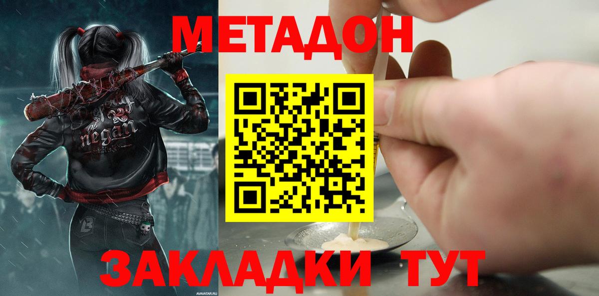 Метадон VHQ  Вход с VPN  Коркино  Метадон кристалл 