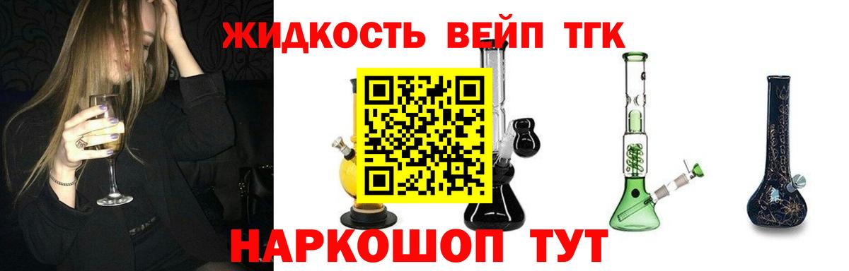 Дистиллят ТГК концентрат  Вход с VPN  ТГК вейп с тгк  Коркино 